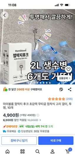 껌딱지후크 초강력 무타공 접착식 고리 걸이 10개 4,900원 무배