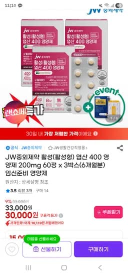 중외 활성엽산400 200mg 60정 3박스 6개월분 30,000원