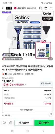 LG생활건강글로벌브랜드샵 쉬크 하이드로5 면도기 기획팩+베이직날 2입+증정 19,900원