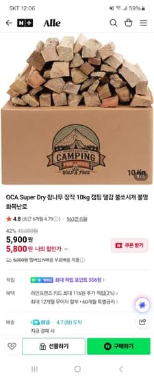 에이파크 OCA Super Dry 캠핑 참나무 장작 10kg 5,800원 네멤무배