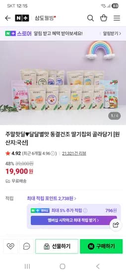 삼도웰빙 동결건조 과일칩 골라담기 딸기칩 5+5팩 19,900원 무배