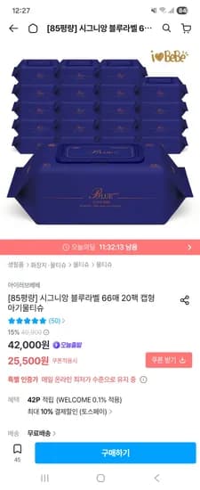 시그니앙 블루라벨 85평량 물티슈 66매 20팩 25,500원