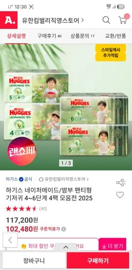 네이처메이드 밤부 팬티 4~6단계 4팩 95,300원