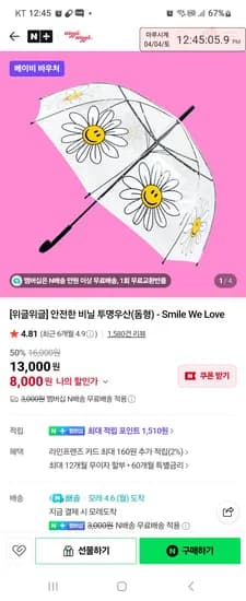 품절 위글위글 스마일 비닐투명 우산 8000원 무배 베이비바우처