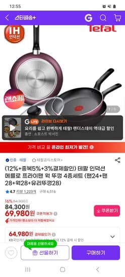 테팔 인덕션 메를로 프라이팬 웍 뚜껑 4종세트 69,980원 무배