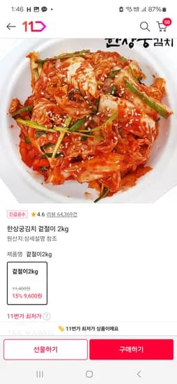 한상궁김치 겉절이 2kg 4,690원/ 고메 함박 스테이크 152g 10봉 13,920원