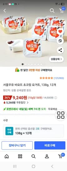서울우유 비요뜨 초코링 요거트 138g 12개 9,240원