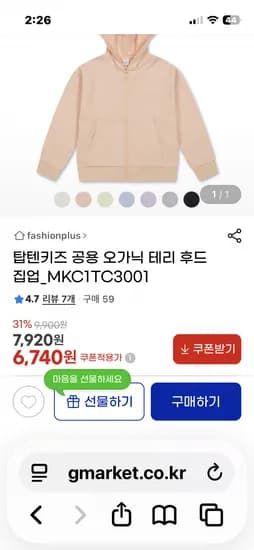 탑텐키즈 오가닉 테리 후드 집업6740원무배(110~130)