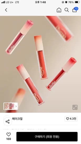 메이크힐 플럼 글로우 립 틴트 3,000원