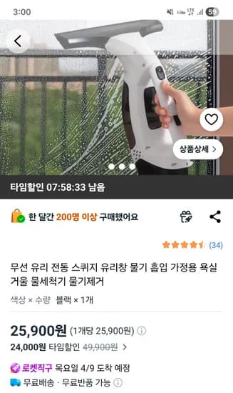 무선 유리 전동 스퀴지 유리창 물기 흡입 25,900원 무배