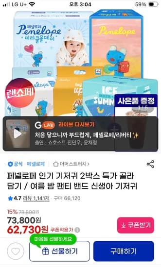 페넬로페 뉴 미라클 올데이 팬티 기저귀 8팩+메가커피쿠폰 60,400원