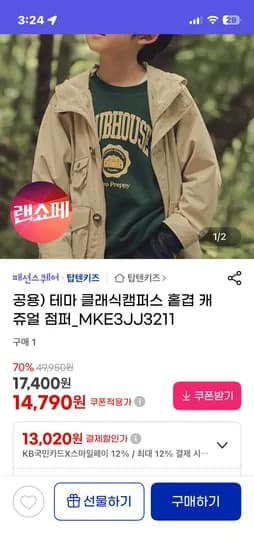 핫딜 탑텐키즈 클래식캠퍼스 캐쥬얼 점퍼 13020원무배