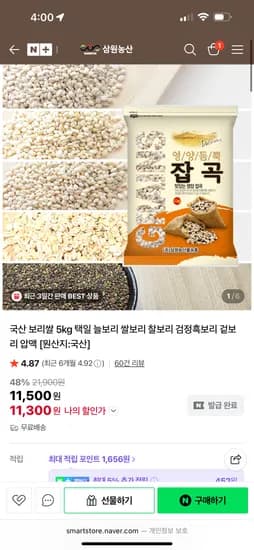삼원농산 국산 늘보리 5kg
