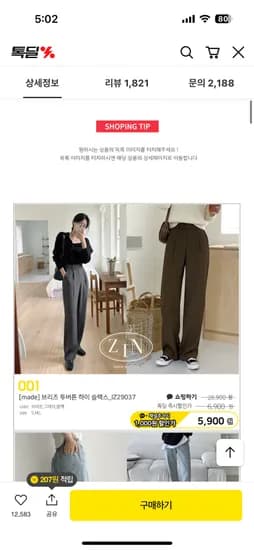 브리즈 투버튼 와이드핏 슬랙스
