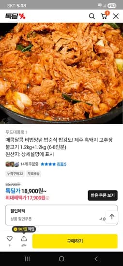 흑돼지 고추장 불고기 1.2kg 2팩