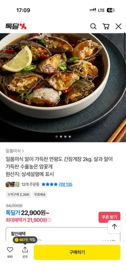 일품미식 연평도 간장게장 2kg