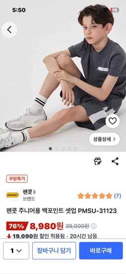 팬콧 주니어 백포인트 셋업