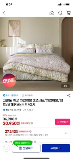 고밀도 워싱 차렵이불 패드 베개커버 3장세트