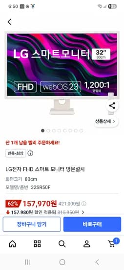 LG전자 FHD 스마트 모니터 반품상품