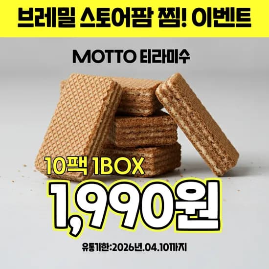 마이모토 웨이퍼 10팩