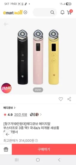 메디큐브 에이지알 부스터 프로