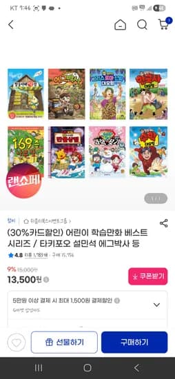 타키포오 설민석 에그박사 어린이 학습만화 시리즈 외 다양