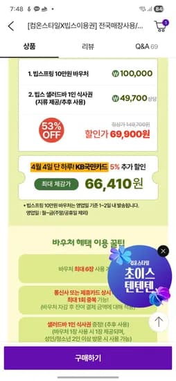 빕스 10만원권 69900원