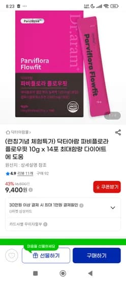 플로우핏 다이어트 건강보조제 14포