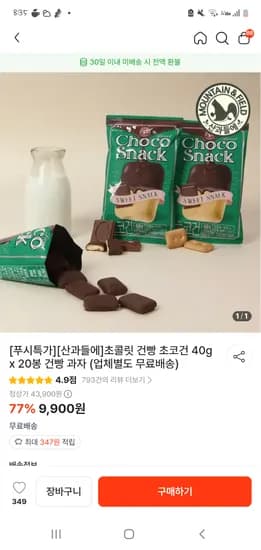 산과들에 초콜릿 건빵 초코건 40g 20봉