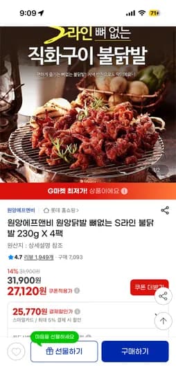 원앙 S라인 무뼈 불닭발 4팩
