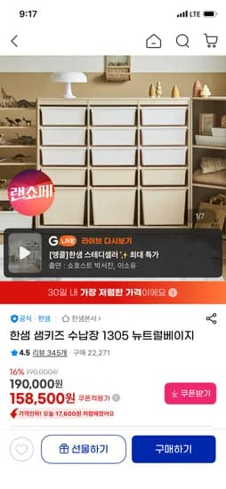 한샘 샘키즈 수납장 뉴트럴베이지