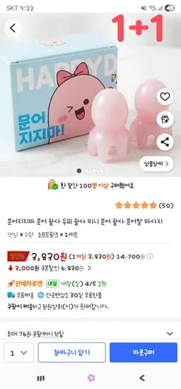 문어지지마 문어 괄사 2개