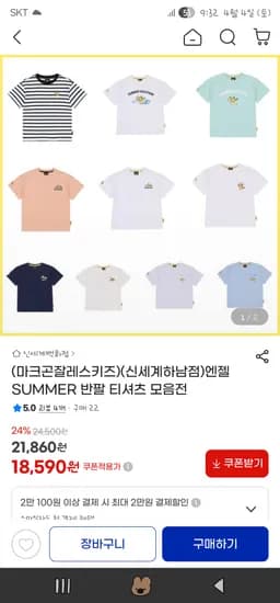 마크곤잘레스키즈 엔젤 SUMMER 반팔 티셔츠 2장