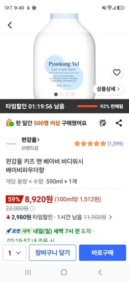 편강율 키즈 앤 베이비 바디워시 베이비파우더향 590ml