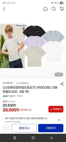 디스커버리키즈 기본 반팔티셔츠