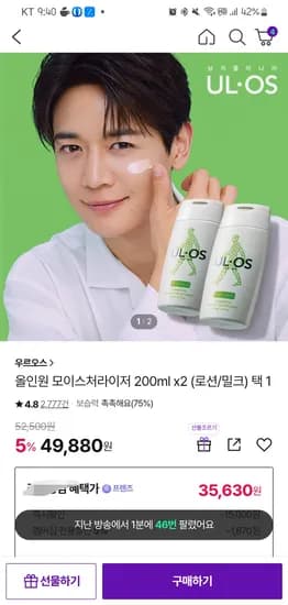 우르오스 올인원 모이스처라이저 스킨밀크 로션 200ml 2개