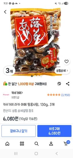 카수가이 땅콩사탕 3봉