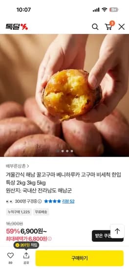해남 꿀고구마 베니하루카 2kg 특상
