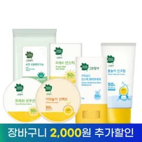 그린핑거 선 2개