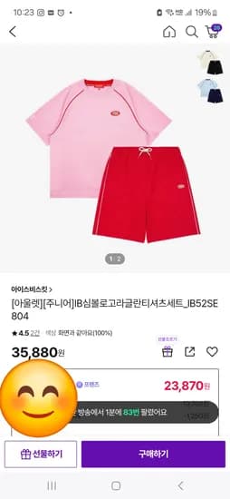 아이스비스킷 IB심볼로고 라글란 티셔츠 세트