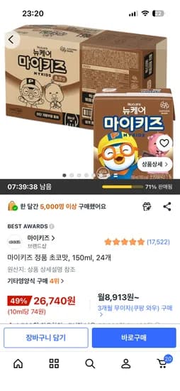 마이키즈 초코맛 150ml 24개 26740원