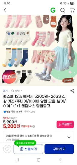 키즈,주니어 양말 랜덤박스 15족 12,150원
