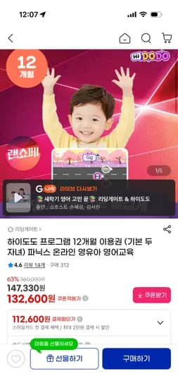 하이도도 12개월 이용권 132,600원 쿠폰가