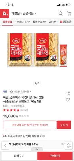 하림 굿초이스 치킨너겟 1kg 2봉+스위트핫도그 1봉 15,890원