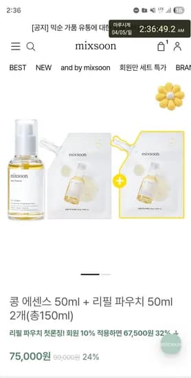 콩에센스 50ml×3 55,350원 핫딜