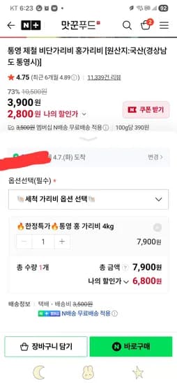 홍가리비 4키로 6800원 (키로당 1900원대)