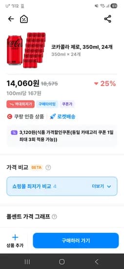 코카콜라 제로 350ml 24캔 14060원