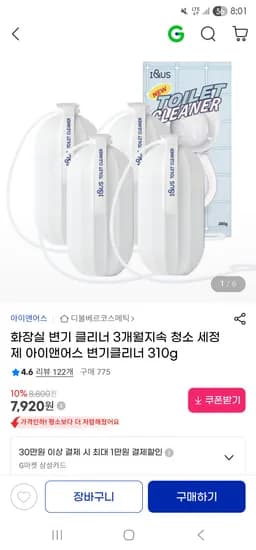 화장실 변기 클리너 3개월지속 청소 세정제 310g 7,920원
