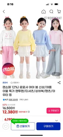 여아 봄 신상 맨투맨, 티셔츠, 상하복 4500원 ~ 무배