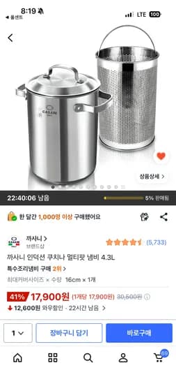 까사니 인덕션 쿠치나 멀티팟 냄비 4.3L 17900원